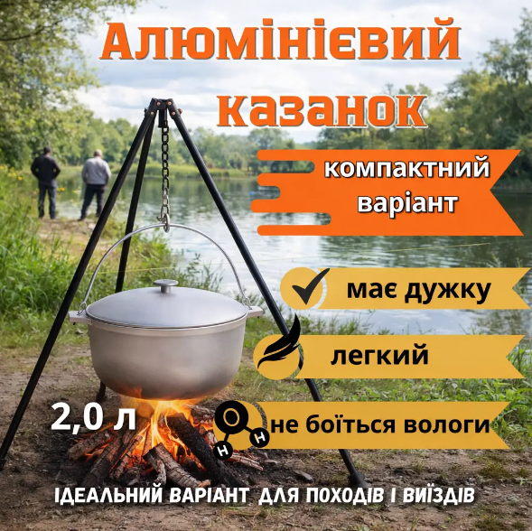 Казан алюмінієвий туристичний 2 л з кришкою та дужкою