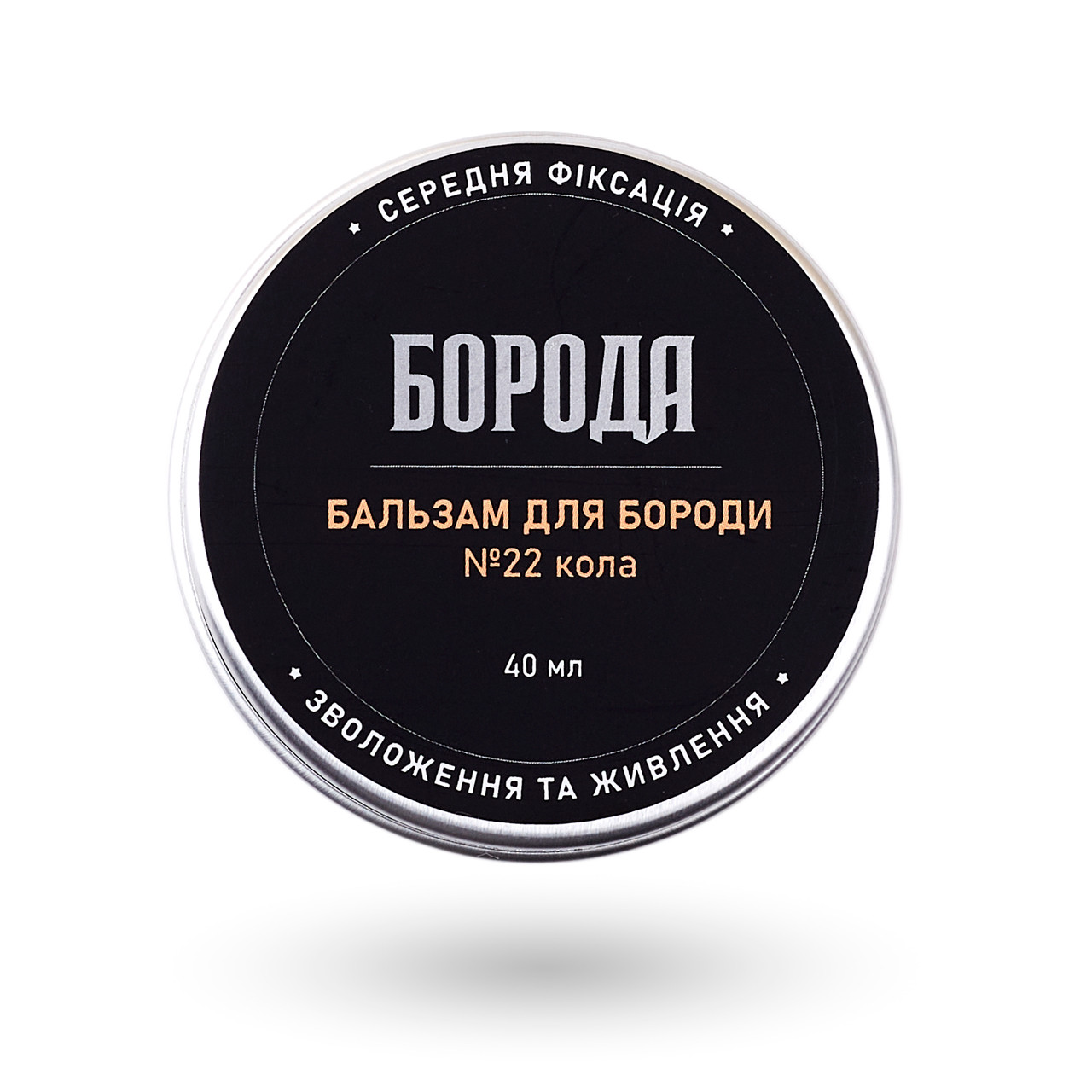 Бальзам для бороди No22 Кола 40 мл (акуратний стайлінг середньої фіксації)