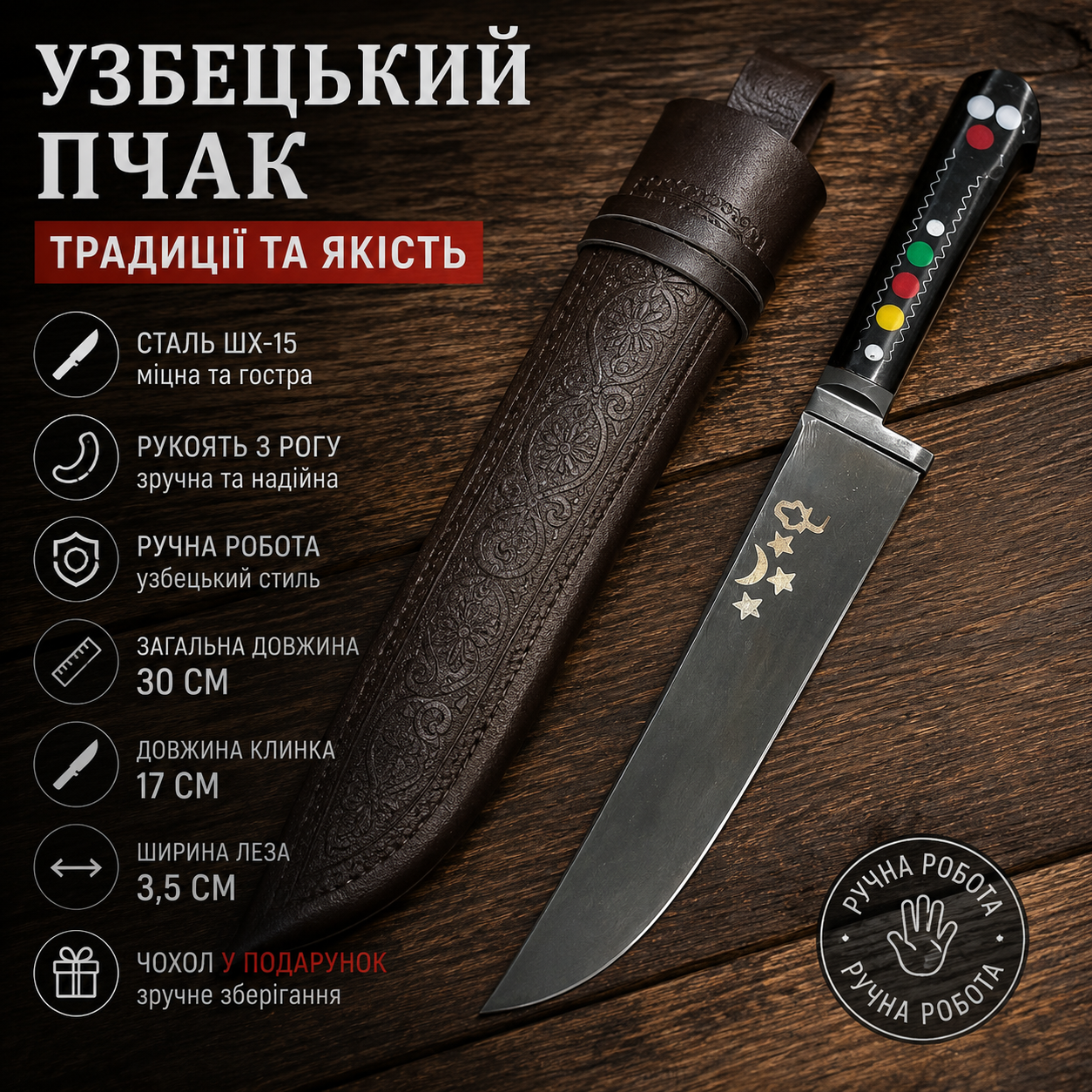 Узбецький ніж пчак №7